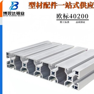 铝型材40200欧标工业铝型材楼梯踏板型材40200工业铝合金型材