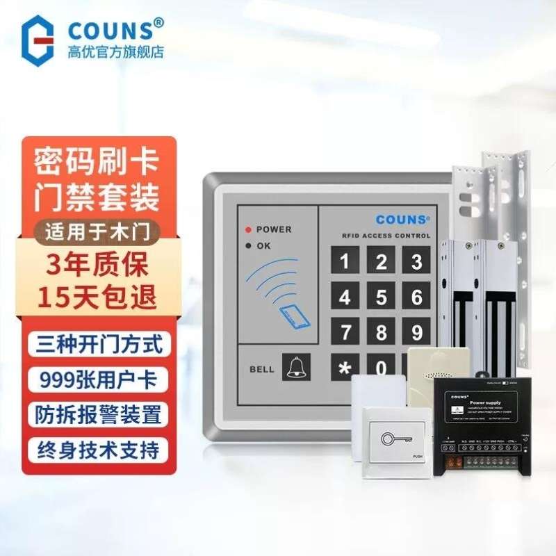 高优COUNSK05门禁一体机系统套装小区防火门木门密码刷卡控制