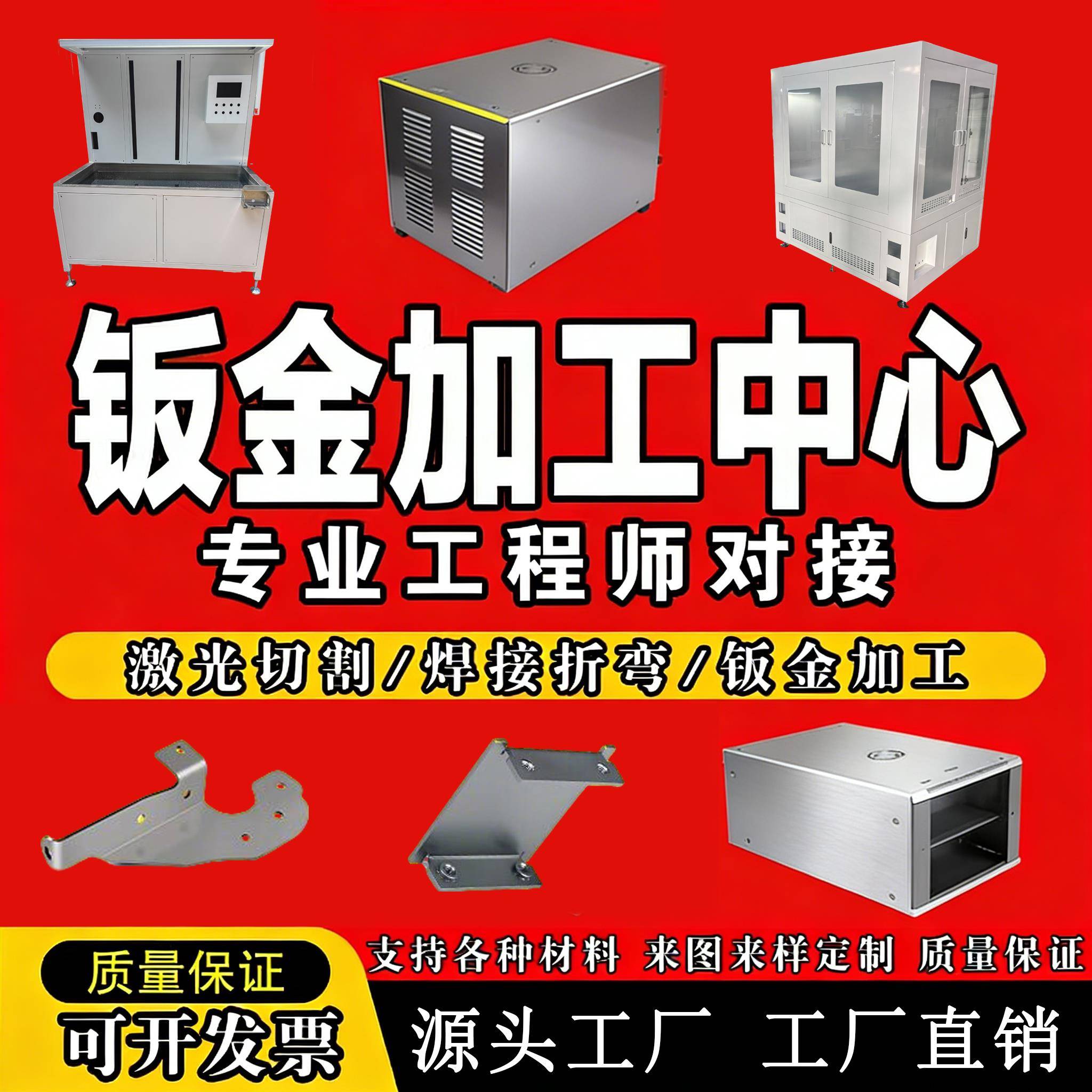 钣金件加工机箱外壳304不锈钢定制激光切割折弯焊接铝板铁板加工