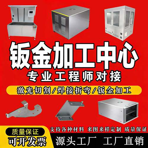钣金件加工机箱外壳304不锈钢定制激光切割折弯焊接铝板铁板加工