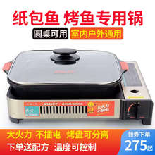 金宇卡式炉烤盘商用餐厅纸上烤鱼炉户外分离式纸包鱼火锅专用锅盘