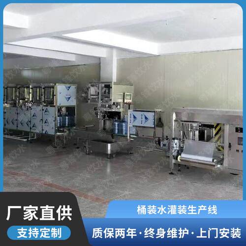 自动五加仑三加仑桶装水灌装机纯净水大桶水灌装生产线设备