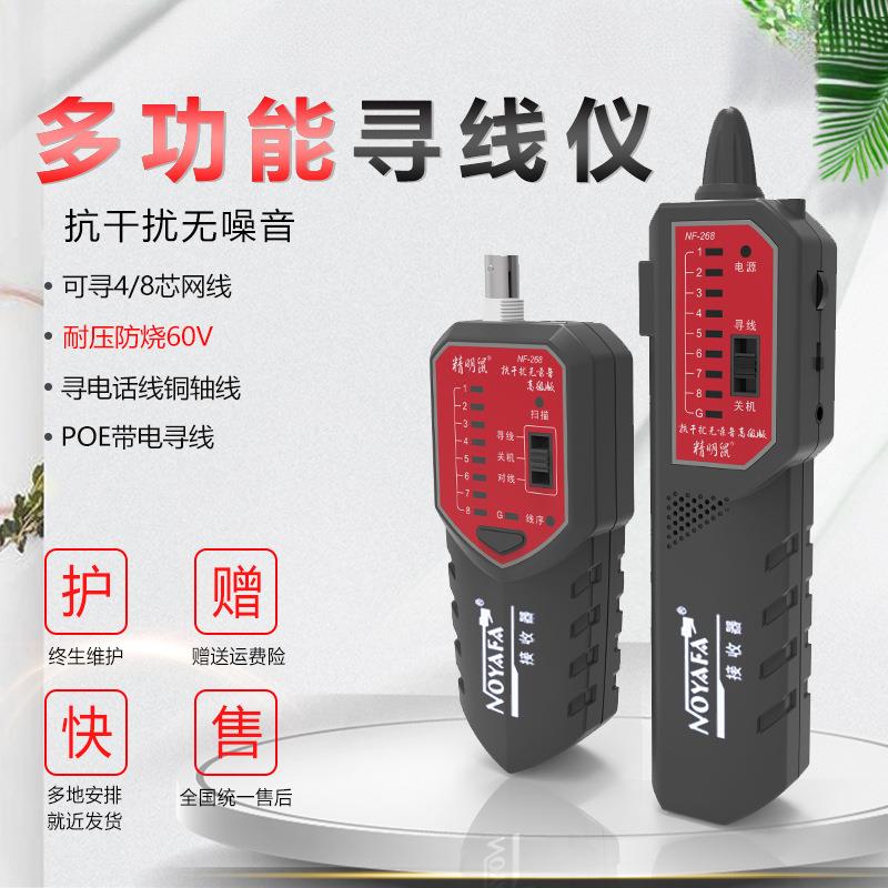 NF-268寻线仪套装网线巡线仪抗干扰寻线器网络测线仪检测器