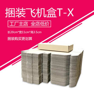快递物流打包发货纸盒 三层特硬飞机盒纸箱生产厂家 物流折叠纸箱