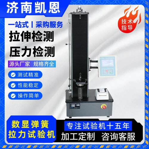 螺旋簧压力试验机2000N柱数显式全自动螺旋簧压力刚度测试机