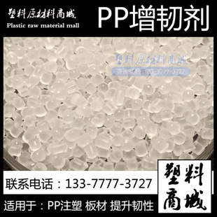 高抗冲周转箱 PP增韧剂 P片材板材 超韧聚丙烯 塑料变软 PP耐寒剂