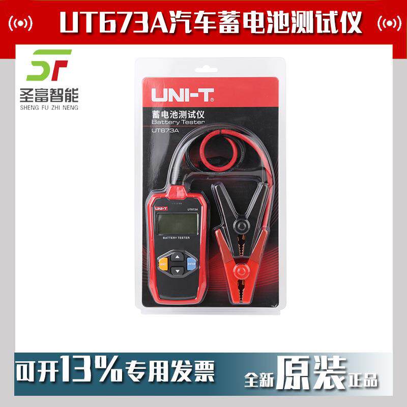 UT673A汽车蓄电池测试仪