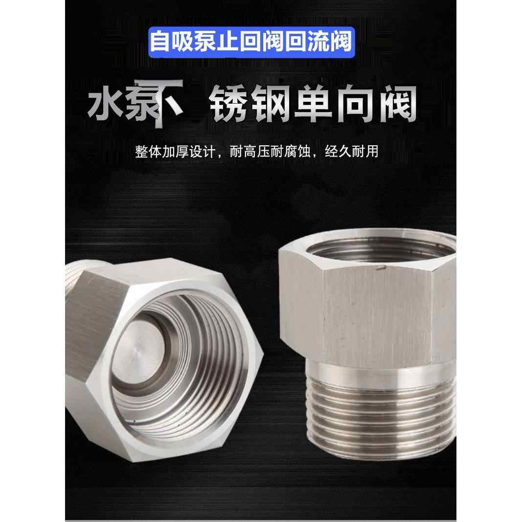 水泵全铜弹簧一寸止回阀自吸增压泵回流阀/止逆阀不锈钢单向阀1寸