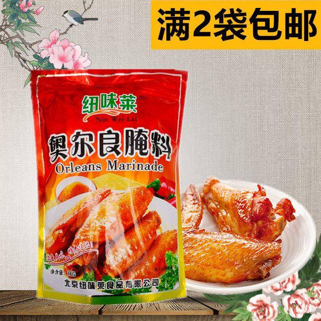 纽味莱奥尔良腌料1kg袋装 鸡翅腌料奥尔良烤翅鸡腿烤鸡烧烤调料