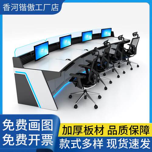 指挥中心监控台弧形监控台中控台监控控制台调度台控制台中控桌