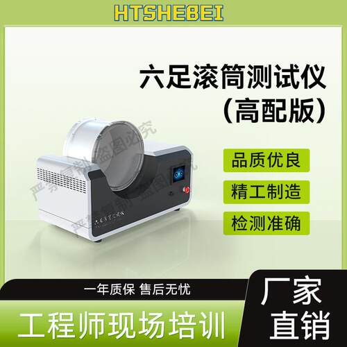 HT-301G 高配版地毯六足滚筒测试仪 ISO 9405 专业知识