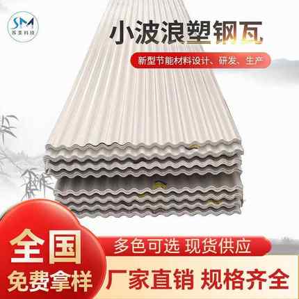 920小波浪塑钢防腐瓦防漏防水房屋防腐瓦FRP透明瓦采光瓦