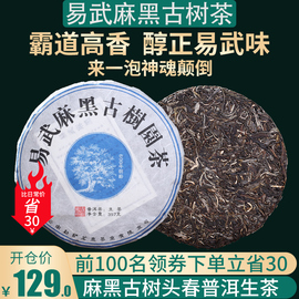 普洱茶生茶饼茶易武麻黑头春古树云南七子饼纯料生普洱茶叶357g