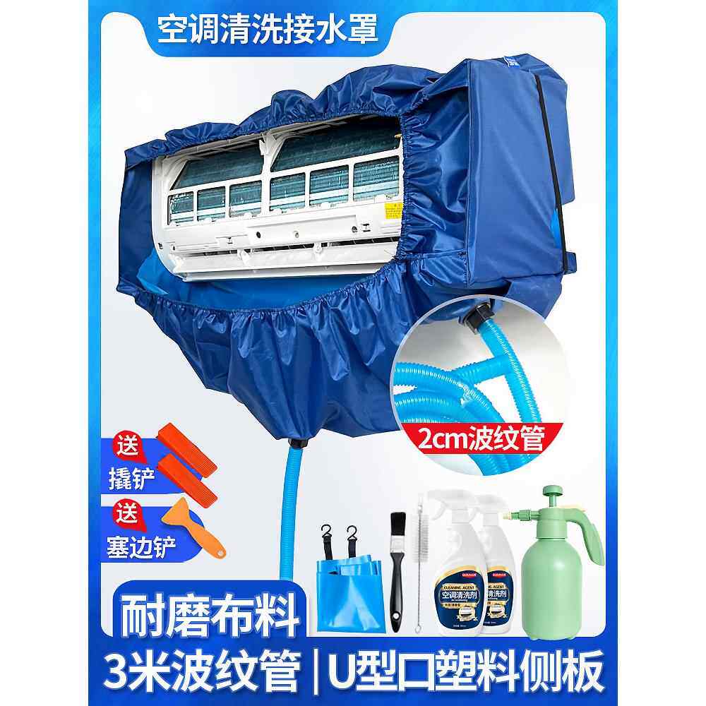 新型空调清洗罩水罩波纹管加厚家用悬挂1.5P水袋专业全套工具