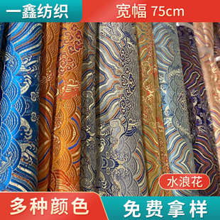海浪纹尼龙织锦缎提花面料唐装 丝绸织锦缎面料75 旗袍汉服舞台服装