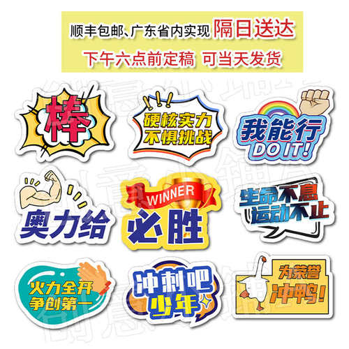 运动会加油手举牌中小学生入场广告牌公司团建拍照手持kt板