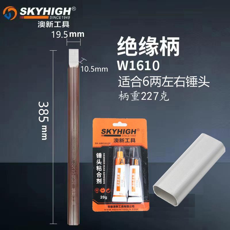 高档奥新新工具澳绝缘柄W113锤柄锤棒把6手手柄锤0把40mm图片