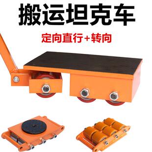 搬运小坦克车18吨转向胶轮万向轮重物搬运移位器重型坦克车6吨8T