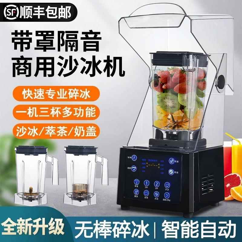芙蕾米商用沙冰机奶茶店全自动带罩奶昔刨冰碎冰机大马力萃茶冰沙机静音床笠拉车