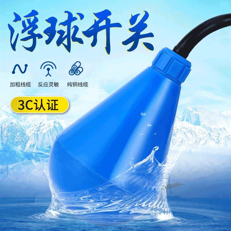 ST-M15-5型水滴形浮球开关 蓝色灯泡形液位浮球控制器