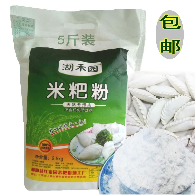 包邮大米粉现磨蒸米粑粉米饺子粉籼米粉 鄱阳米粑粉 饺子粑粉米粉