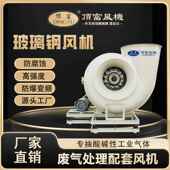 f4专 7c型玻璃钢离心风机60BEK200量防腐离心风机风废气处理用