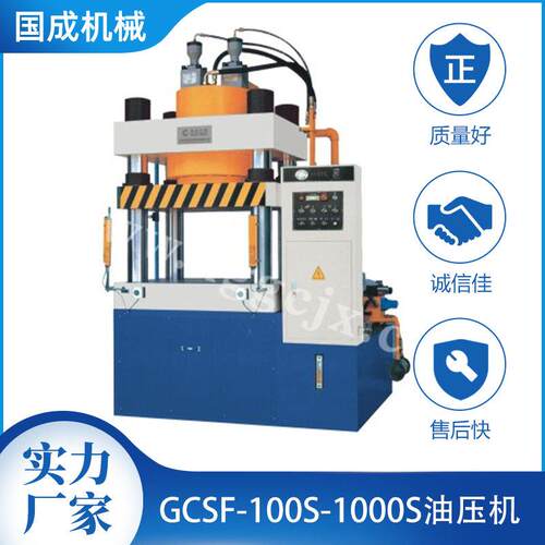 供应压力机GCSF-100S-1000S精度小型油压机冲压机