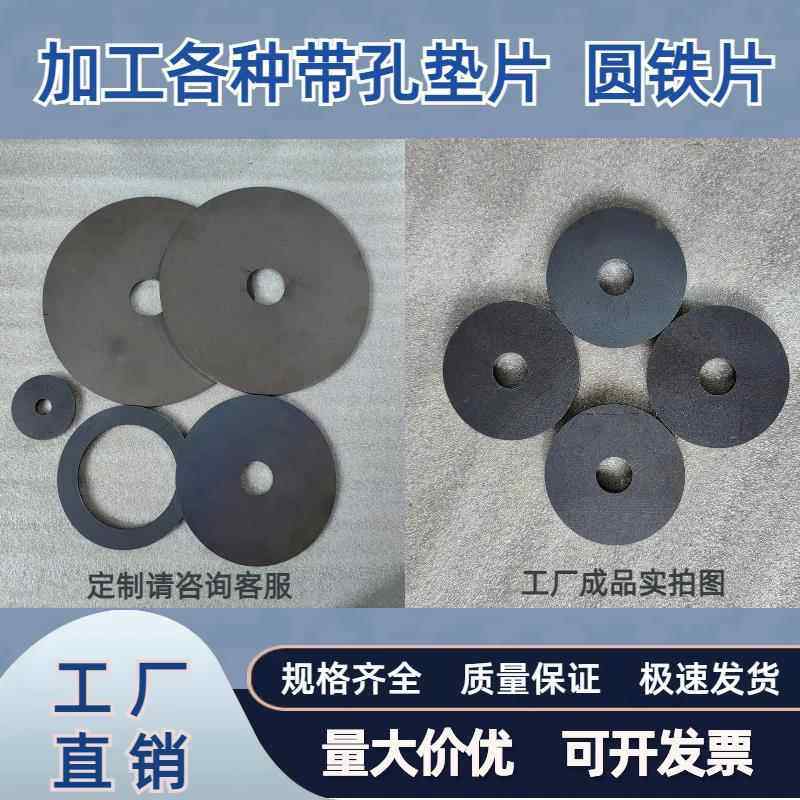 带孔圆铁板圆铁片带孔垫片铁垫片圆形垫片定制铁圆盘圆形铁板平垫,五金/工具,垫圈,淘宝优惠券,粉丝福利购,淘宝优惠卷