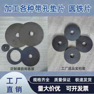 带孔圆铁板圆铁片带孔垫片铁垫片圆形垫片定制铁圆盘圆形铁板平垫
