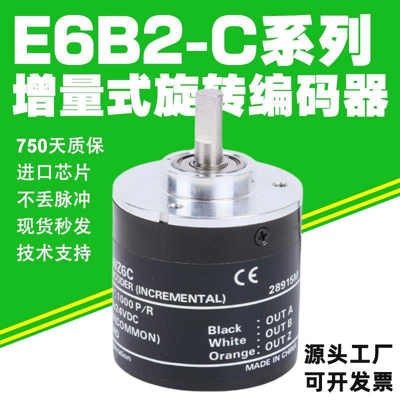 编码器E6B2-CWZ6C/5B/1X/3E/5G旋转增量式光电1024 2000P/R