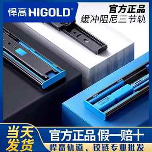 HIGOLD悍高双弹簧抽屉轨道阻尼缓冲反弹三节整体橱柜滑轨静音滑道