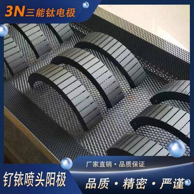 三能厂家供应连续电镀用钌铱铱钽铂金刷头阳极规格齐全