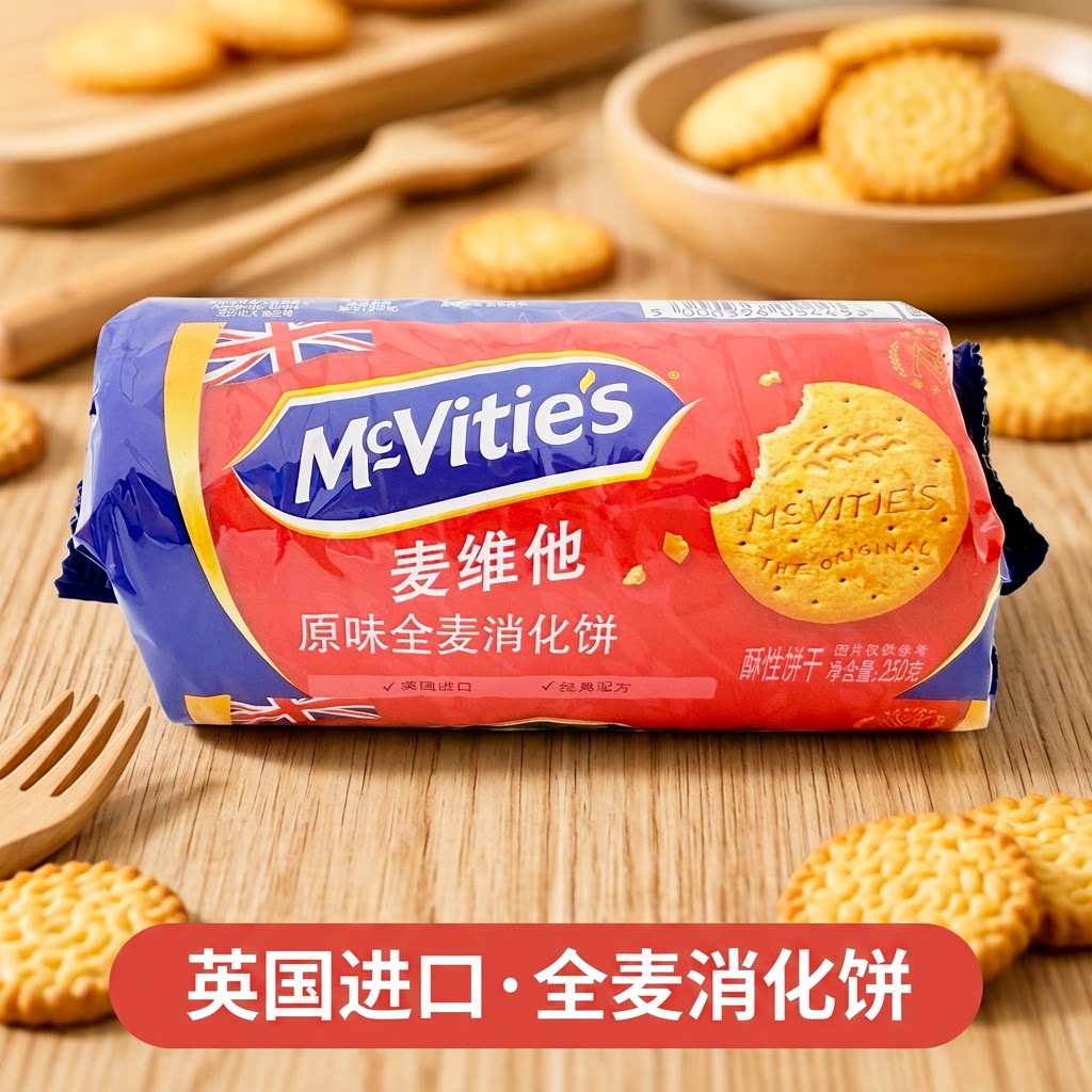 麦维他原味全麦消化饼250g英国进口粗粮纤维早餐进口零食饼干