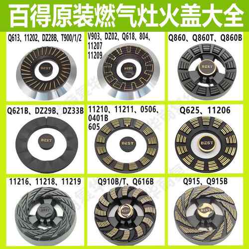 百得通用瓦斯炉配件大全瓦斯瓦斯灶原装大小火盖灶具炉头点火针