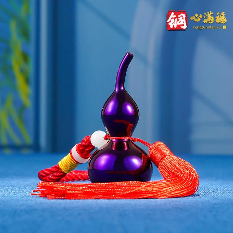 铜葫芦挂件紫色空心开口黄铜摆件办公室桌面车载装饰品工艺品挂饰