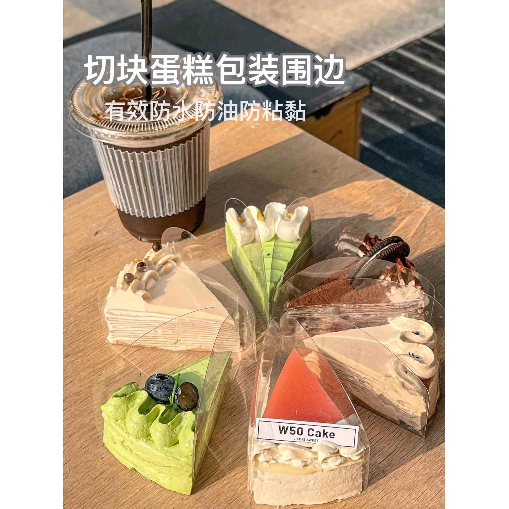 慕斯围边三角蛋糕包装盒千层切块瑞士卷切件打包盒甜品透明塑料托