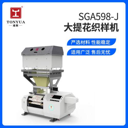 SGA598-J大提花织样机2688针全自动电脑速针织机帽子提花机