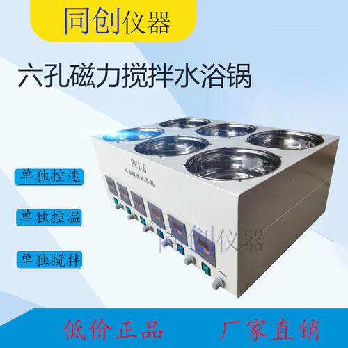 HCJ-6磁力搅拌器水浴锅数显恒温搅拌水箱恒温磁力搅拌器