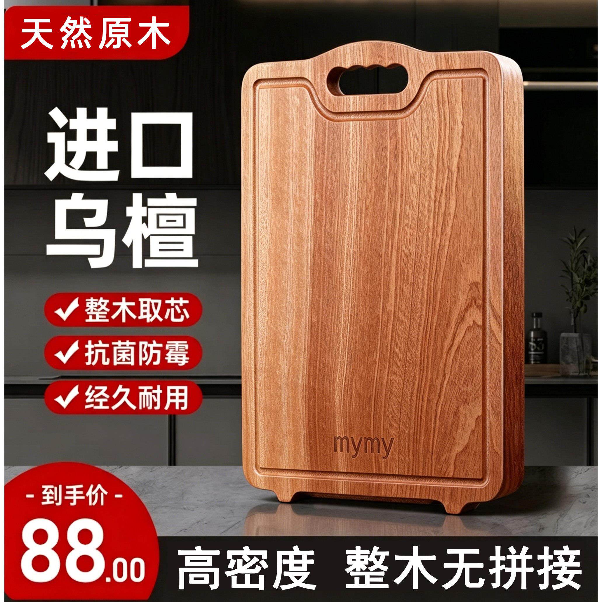 乌檀木菜板实木抗菌防霉厨房家用砧板食品木质案板占粘切原木菜板