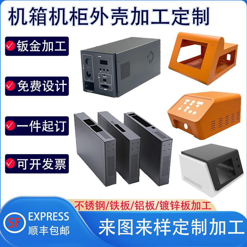 钣金件加工定制交换机电源控制器充电桩外壳机箱机柜机架五金配件