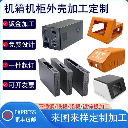钣金件加工定制交换机电源控制器充电桩外壳机箱机柜机架五金配件