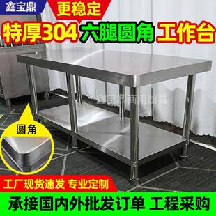 商用304不锈钢工作台圆角六腿案板操作台瓦斯炉特厚切菜台桌子