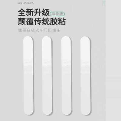 创新汽车磁吸车门防撞条磁性防撞贴亮黑白开门边防擦刮蹭胶条免胶