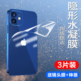 苹果12后膜iphone13pro手机背膜12promax后盖，12mini抗摔全包por5g版十二防刮ip保护磨砂后贴纸iphone12贴膜