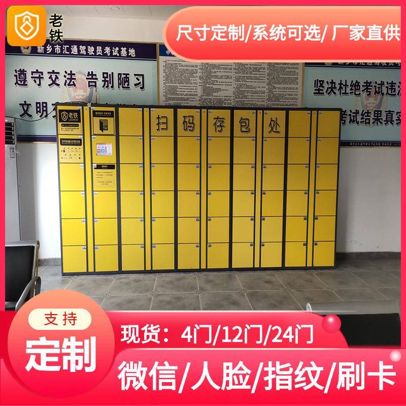 微信扫码智能储物柜/共享寄存柜管理系统/四川12门刷卡扫码柜
