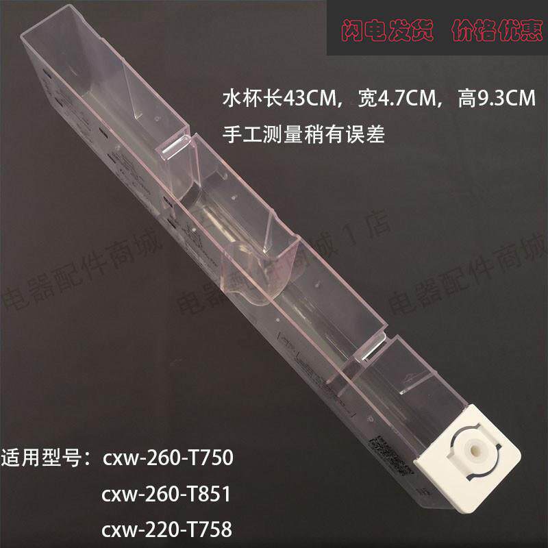 适用百得油烟机cxw-260-T750/T851/cxw-220-T758自动清洗水杯塑料