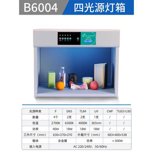 雷祈d65对色灯箱看台看板标准光源箱日光灯萤光灯箱板45°斜角看
