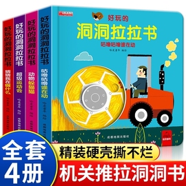 洞洞拉拉书4册儿童洞洞书玩具早教触摸书幼儿宝宝，推拉书立体0-1-2-3小熊很忙益智启蒙婴儿，认知机关书撕不烂绘本恐龙谁在农场好玩的