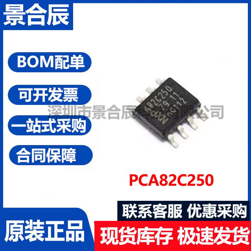 原装正品PCA82C250封装CAN收发器芯片可编程控制器单片机IC