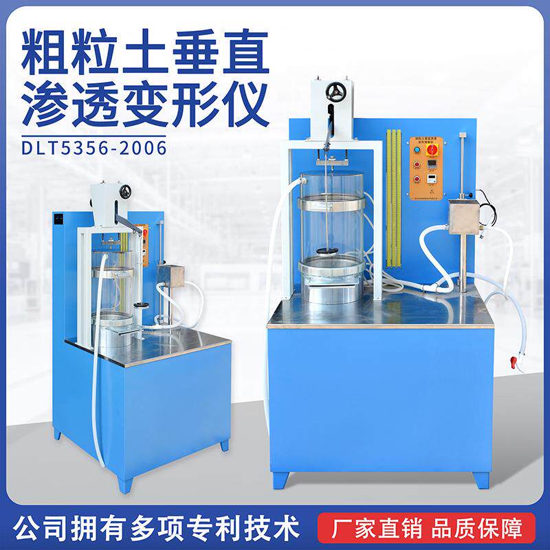 粗粒土垂直渗透变形试验仪垂直渗透系数细颗粒临界坡降破坏坡降